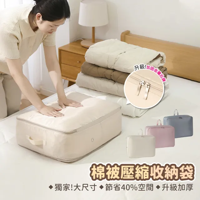 【gin gin】特大款美型 旅行壓縮收納袋 壓縮收納包(拉鍊升級 羽絨 衣物 棉被收納袋 旅行收納袋)