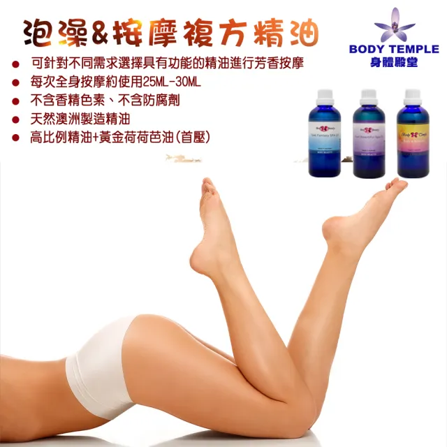 【Body Temple】腳部SPA按摩油-輕盈配方(100ml)