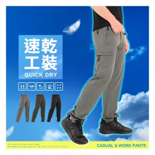 【JU SHOP】夏季抗悶！男女急速乾爽工裝褲 涼感褲(工作褲 運動褲 口袋工作褲 吸濕排汗 防曬 休閒褲)