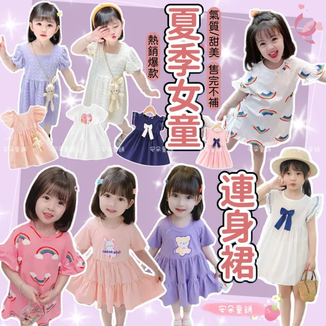 【安朵童舖】現貨韓版夏季兒童可愛連身裙女童短袖公主裙兔子小洋裝寶寶休閒裙子(031/012)