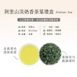 【茶曉得】阿里山淡奶香高山烏龍茶葉禮盒(150gx2包x1盒-共半斤;附提袋;送禮首選)