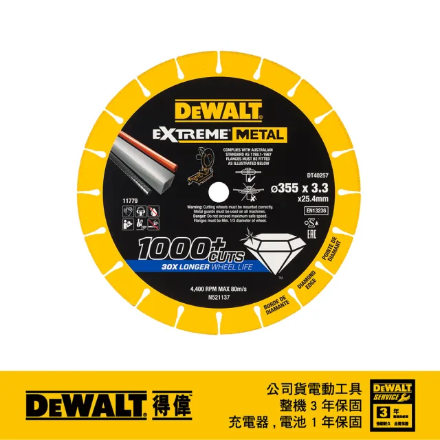 【DEWALT 得偉】EXTREME METAL超強鑽石金屬鋸片355x25.4x3.3mm(DT40257-QZ)
