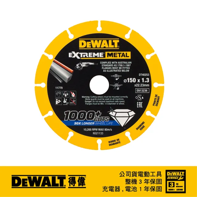 【DEWALT 得偉】EXTREME METAL超強鑽石金屬鋸片150x22.23x1.3mm(DT40253-QZ)
