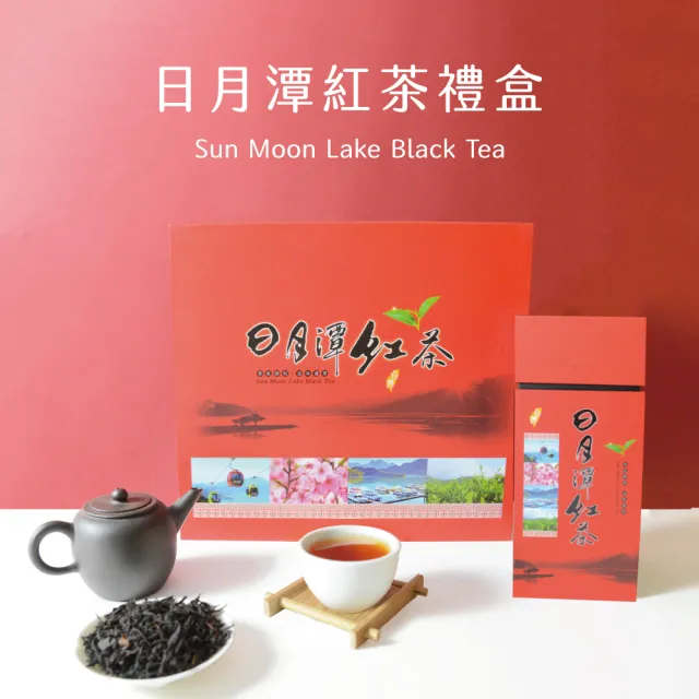 【xiao de tea 茶曉得】日月潭紅玉紅茶禮盒75gx2包x1盒(0.25斤;附提袋;國慶送禮/年節送禮/茶葉/禮盒)