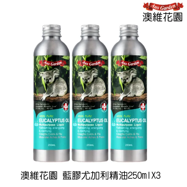【Ausgarden 澳維花園】大容量 尤加利精油250mlX3/薰衣草/薄荷/茶樹100mlX3
