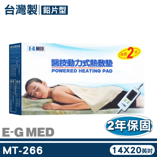 【E-GMED 醫技】動力式熱敷墊 MT266 14x20英吋