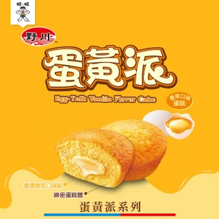 【旺旺】野川 經典蛋黃派 190gx5包(原味香草/巧克力/草莓/檸檬起司 4種口味)