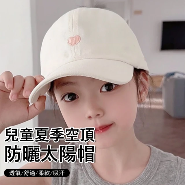 兒童遮陽帽