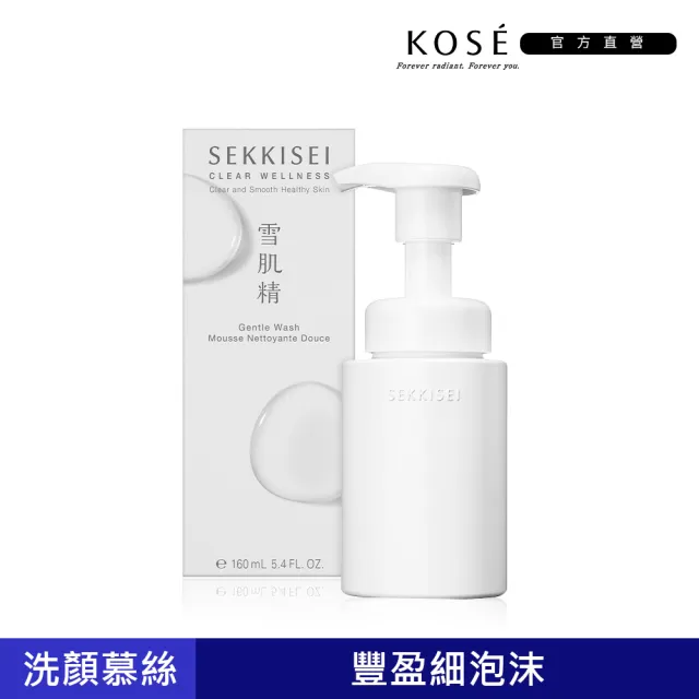 【KOSE 高絲】雪肌精 漾活低敏潔顏慕絲160ml