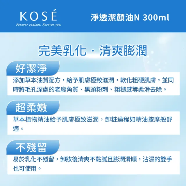 【KOSE 高絲】雪肌精 淨透潔顏油N 300ml