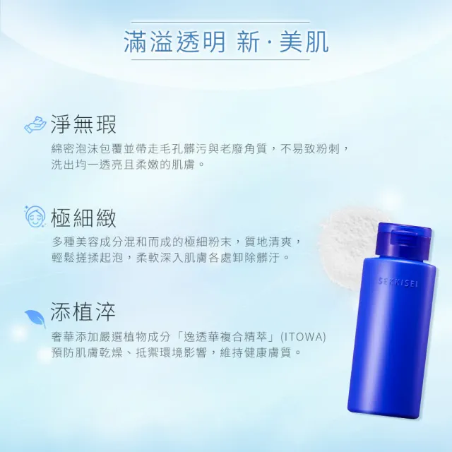 【KOSE 高絲】雪肌精 漾活淨鹽洗顏粉 50g