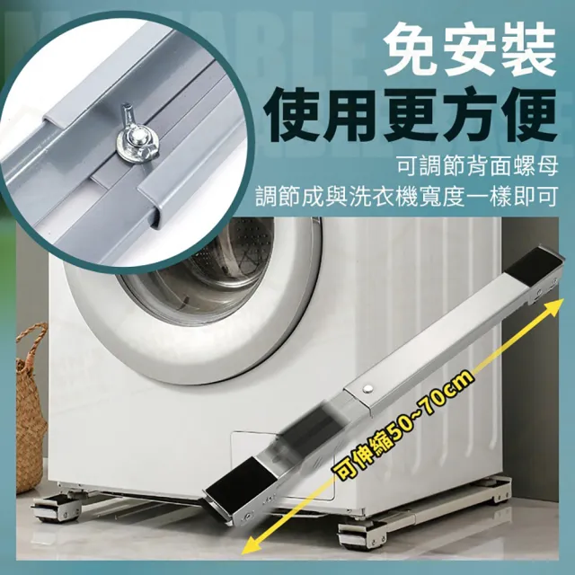 【JOHN HOUSE】冰箱洗衣機可移動調節式底座 可承重300KG 家具移動底座 移動托架(家具搬運器)