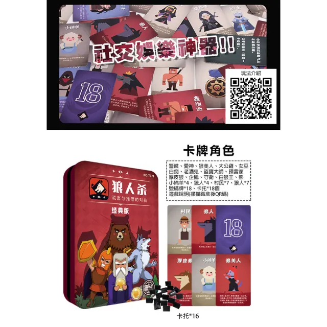 【WIDE VIEW】狼人殺卡牌鐵盒經典版(策略桌遊 桌遊 卡牌遊戲 派對遊戲 聚會遊戲 旅遊桌遊 猜疑遊戲/7774)