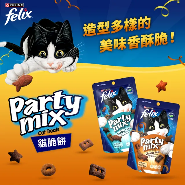 【Felix】Party Mix 貓脆餅 60gx16包(貓零食 貓餅乾)