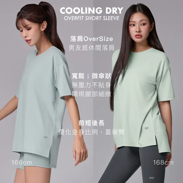 【STL】出清 韓國瑜伽 CoolingDRY OverFit SS 女 運動機能 寬鬆 落肩 蓋臀長版 短袖上衣 T恤 大尺碼 (多色)