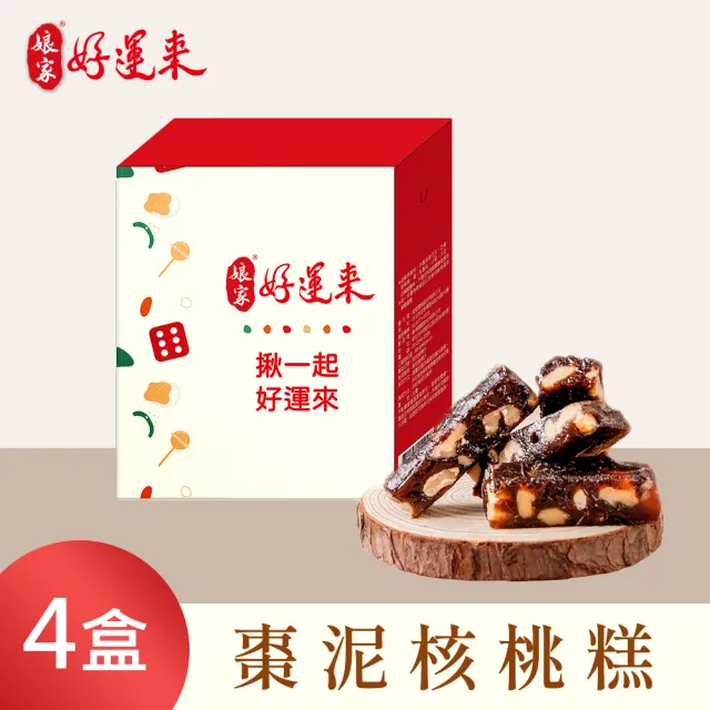 【娘家】娘家好運來-好運福氣糖果_共4盒(禮盒/送禮/牛軋糖/娃娃酥/堅果/棗泥/雪Q餅)