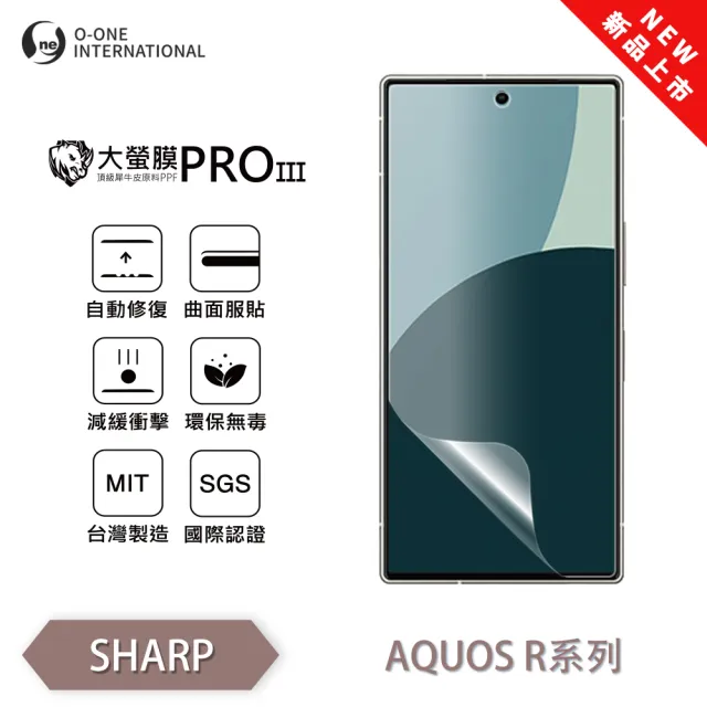 【o-one】SHARP AQUOS R8s Pro 大螢膜PRO三代 螢幕保護貼 全新升級(輕薄抗擊 划痕自動修復)