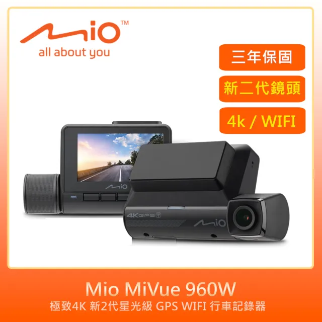 【MIO】MiVue 960W極致4K 新2代星光級安全預警九合一GPS WIFI 行車記錄器(-快)