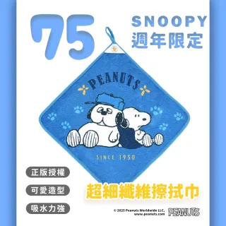 【SNOOPY 史努比】任選 75周年超細纖維擦手巾 擦拭巾-好麻吉(35X35公分)