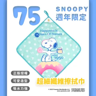 【SNOOPY 史努比】任選 75周年超細纖維擦手巾 擦拭巾-甜甜圈(35X35公分)