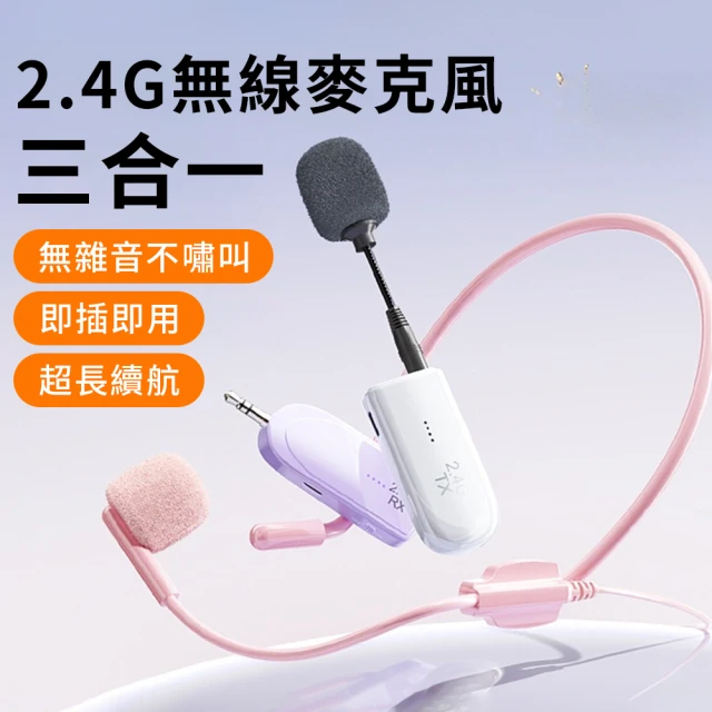 無線麥克風