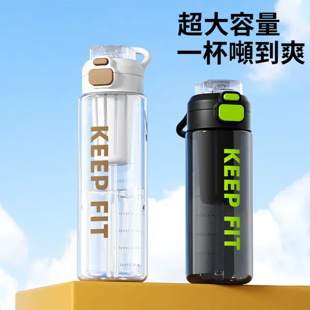 【SUNY】美國進口Tritan防摔運動水壺 1100ML 直飲吸管兩用水瓶 手提水杯 健身杯 帶刻度透明水瓶(帶茶隔)