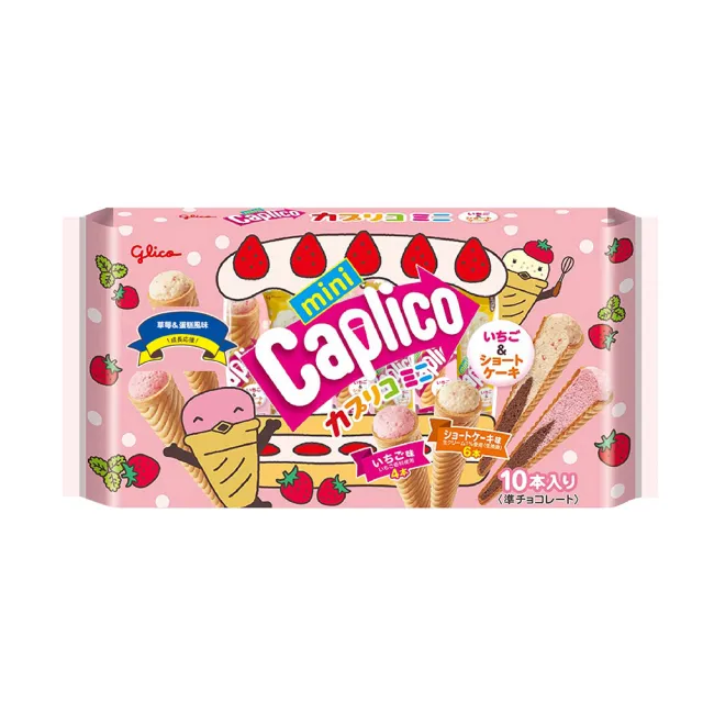 【Glico 格力高】官方直營 Caplico 綜合迷你甜筒餅乾-草莓&蛋糕風味(91g)