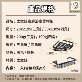【FUN HOUSE】太空鋁廚房浴室置物架(浴室置物架 廚房置物架 浴室收納架 廚房收納架 收納架)