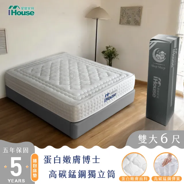 【IHouse】膠原蛋白+30mm乳膠+加強護邊 6尺床墊 /雙大床墊/捲包床墊/壓縮床(高碳錳鋼強化型獨立筒-比亞蒂)