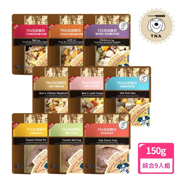 【T.N.A. 悠遊】悠遊餐包 全天然食材鮮食餐包-150g×全系列9種口味-犬貓通用(寵物鮮食 即食餐包)