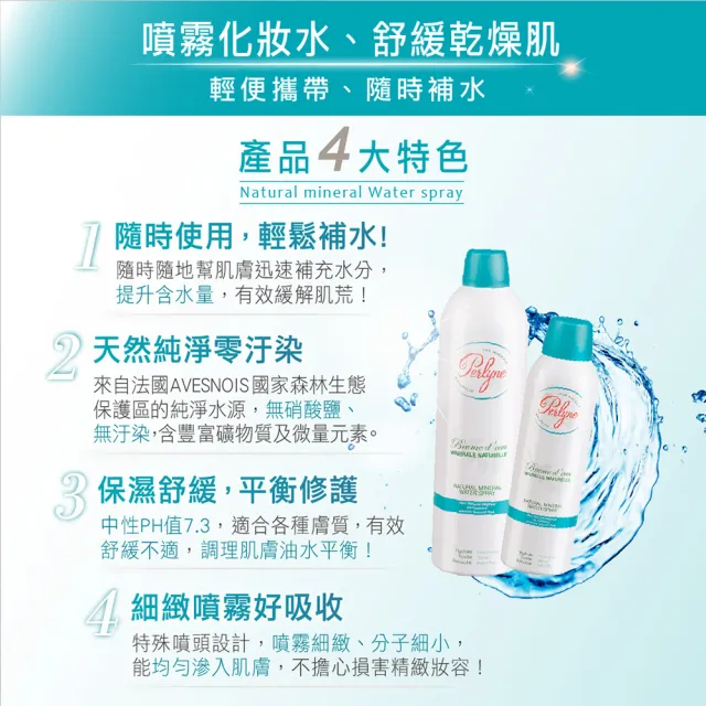【Perlyne 沛麗泉】法國 舒活保濕礦泉噴霧400ml+150ml(水潤保濕 舒緩鎮靜 修護肌膚)