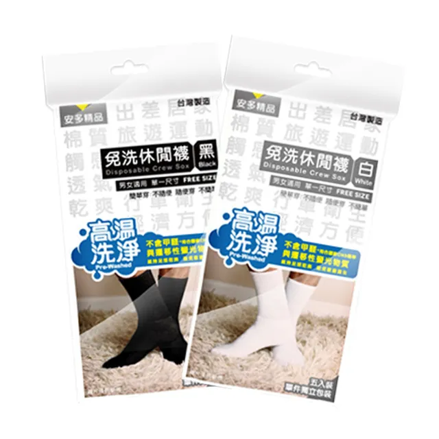 【安多】5雙x6包-棉感-船型&休閒免洗襪  超值組(雨季/旅遊/健身/露營/當兵/泡溫泉/停電停水)