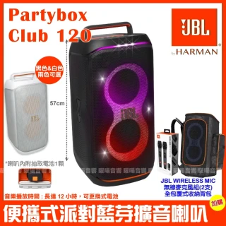 【JBL】Partybox Club 120 便攜式燈光喇叭(公司貨附JBLUHF無線麥克風+豪華型背包/音響設備)