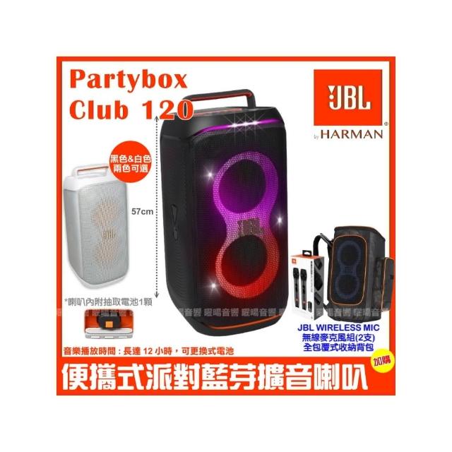 【JBL】Partybox Club 120 便攜式燈光派對藍牙喇叭(公司貨 附JBL UHF無線麥克風+豪華型專屬保護背包)