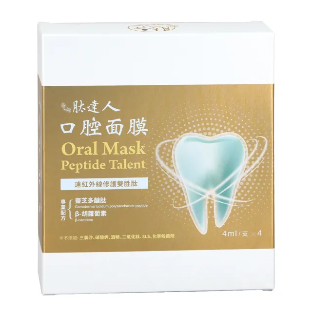 【Peptide Talent 肽達人】遠紅外線雙胜月太口腔面膜量販超值組