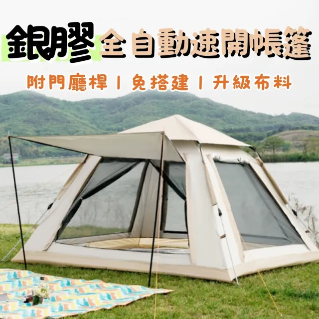 【Petvibe】全自動速開銀膠帳篷240cm(液壓帳篷/露營帳篷/野餐帳篷/秒開帳篷/快速帳篷/自動帳/登山帳篷)
