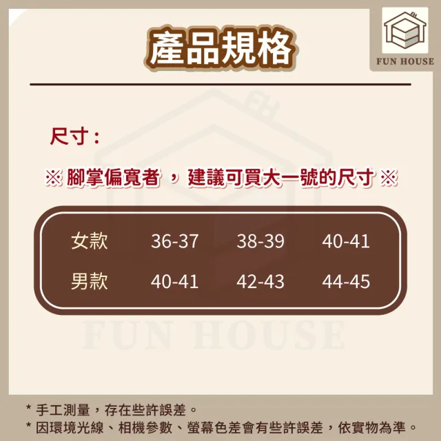 【FUN HOUSE】EVA厚底踩屎感拖鞋(厚底拖鞋 防滑拖鞋 居家拖鞋 室內拖鞋 懶人拖鞋 椰子拖鞋)