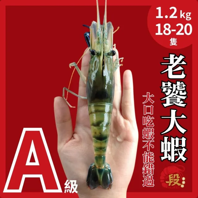 【段泰國蝦】屏東鮮凍泰國蝦 精選A級老饕大蝦600gx2包(每包約18-20隻 公母混合)