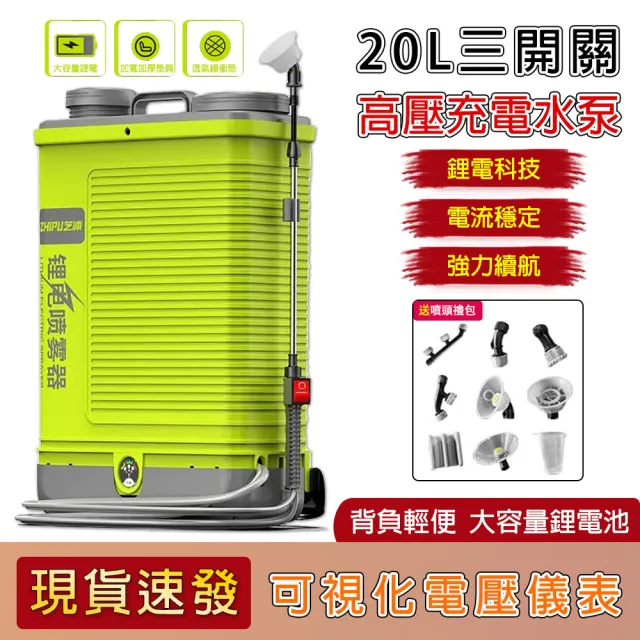【佳美多】20L電動噴霧器 打藥機 背負式噴霧機 高壓消毒農藥噴壺 三開關(強力續航 調速開關 雙桶蓋設計)