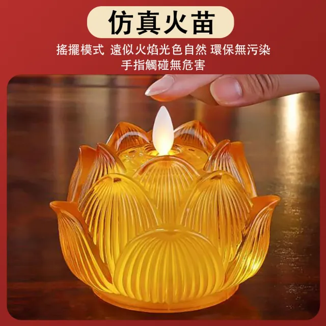 【佳美多】led電子琉璃蓮花燈 家用燈 佛前供燈 蠟燭長明燈 荷花燈(仿真火苗 安全環保 小號 底座帶電池)