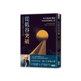 從低谷突破：40年精神科權威史塔茲的療癒之道