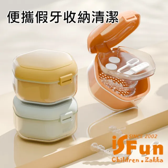 【iSFun】八角時尚 多功能便攜隱形牙套假牙清洗收納盒(顏色可選)