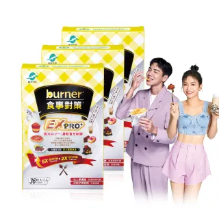 【船井burner倍熱】食事對策EXPRO+3盒(共108顆 宋芸樺&禾浩辰愛用推薦)