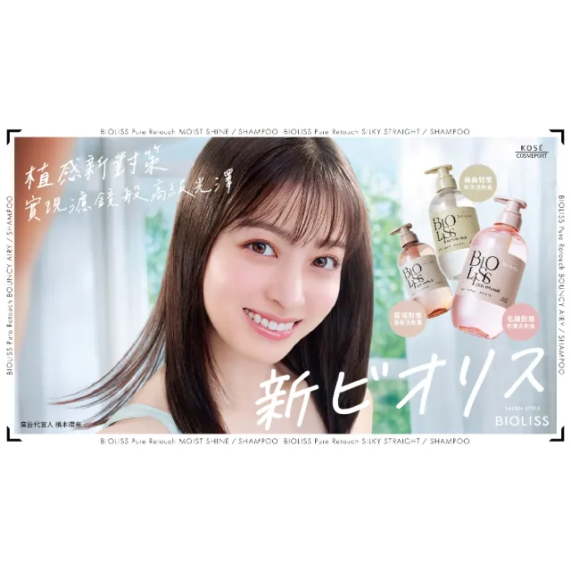 【KOSE BIOLISS】苾歐莉絲 植感扁塌對策蓬鬆 毛躁對策修護 蜷曲對策絲滑 潤髮乳(480ml)