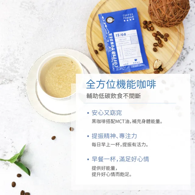 【KAFEN 卡氛】啡SO不可 機能咖啡 15公克X8包(2入組限時價 無奶精 無蔗糖 無香料)