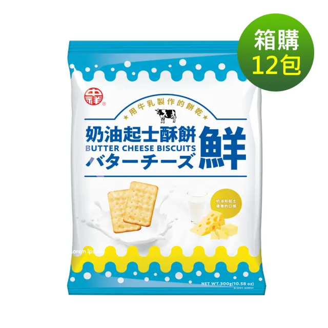 【中祥】鮮奶油起士餅乾系列 箱購(咖啡/可可/奶油/中元普渡/拜拜祈福箱/颱風地震防災/零食/餅乾)