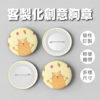 【巧繪網手創館】客製化創意胸章-58mm DIY材料(胸針 徽章)