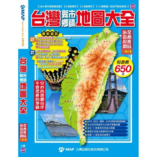 台灣縣市鄉鎮地圖大全