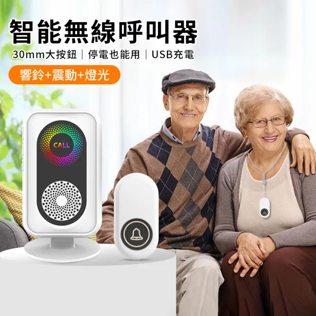 智能遠距離老人呼叫器 110分貝 1對1 家用防水電鈴 看護鈴 求救鈴 呼叫鈴 電子門鈴