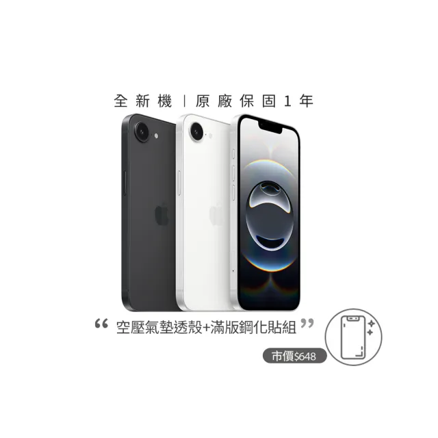 【Apple】iPhone 16e(128G/6.1吋)(超值殼貼組)